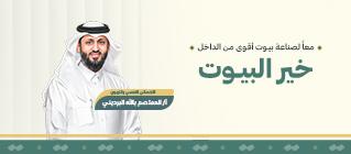 ورشة خير البيوت