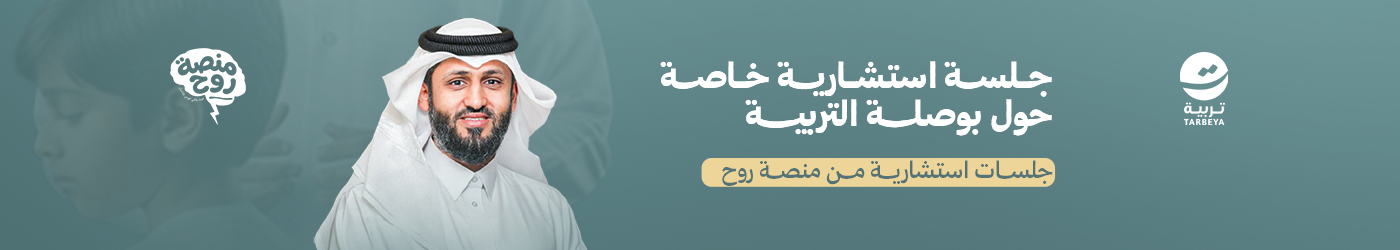 جلسة استشارية خاصة حول بوصلة تربية