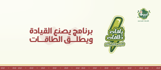 برنامج لبيب - باقات وطاقات