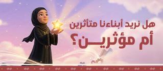 برنامج كفو التربوي للبنات