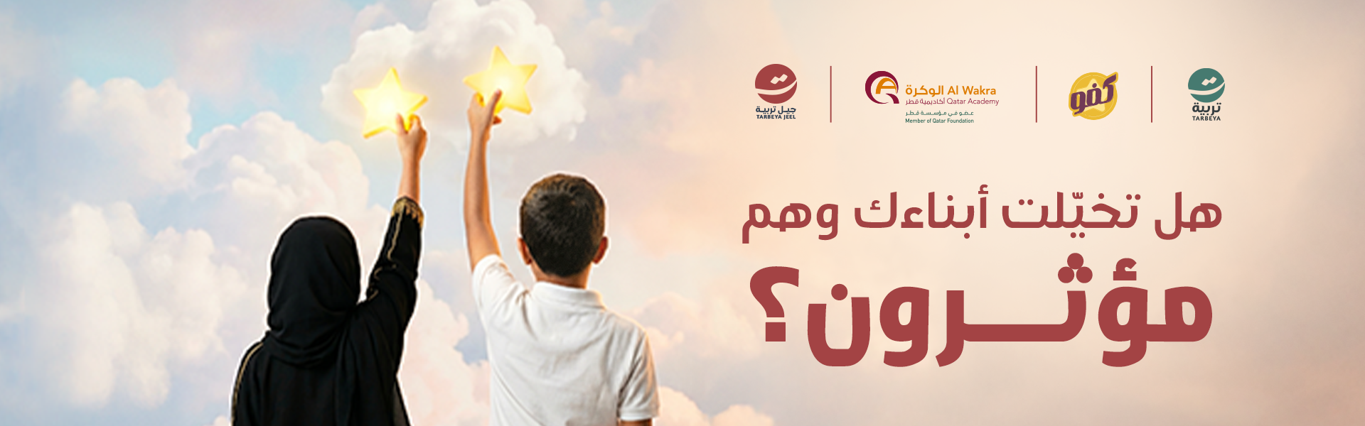 برنامج كفو التربوي الصيفي