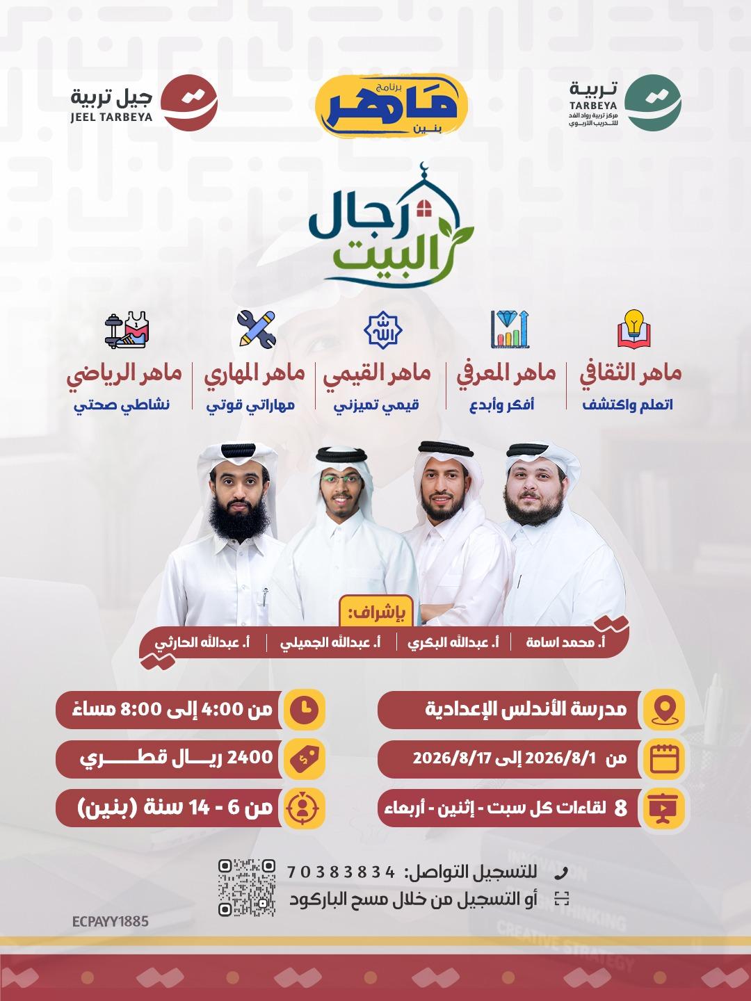 ماهر بنين