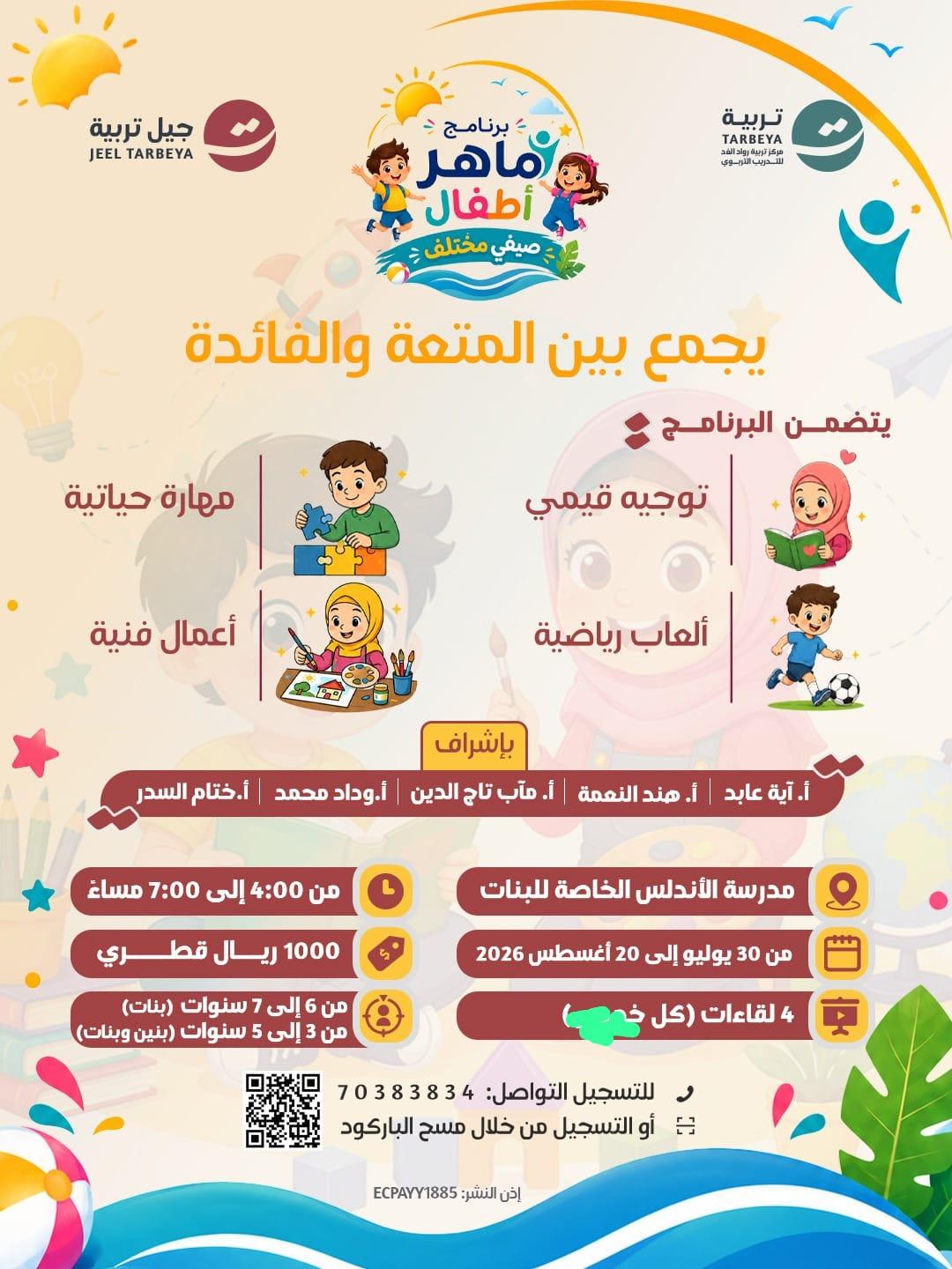 ماهر أطفال