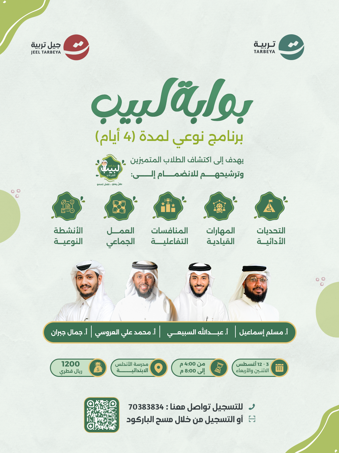 بوابة لبيب